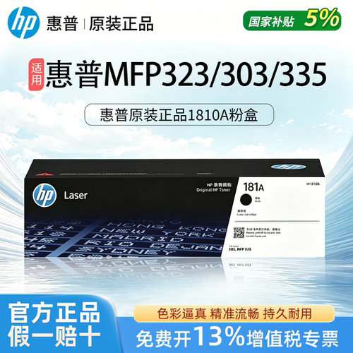 HP惠普原装W1810A黑色硒鼓碳粉盒