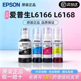 L4165 002墨水 L4263 爱普生原装 L4166 6178 L4266 L6166 L4268 6198EPSON彩色喷墨打印机 L4168 L4167 L4156
