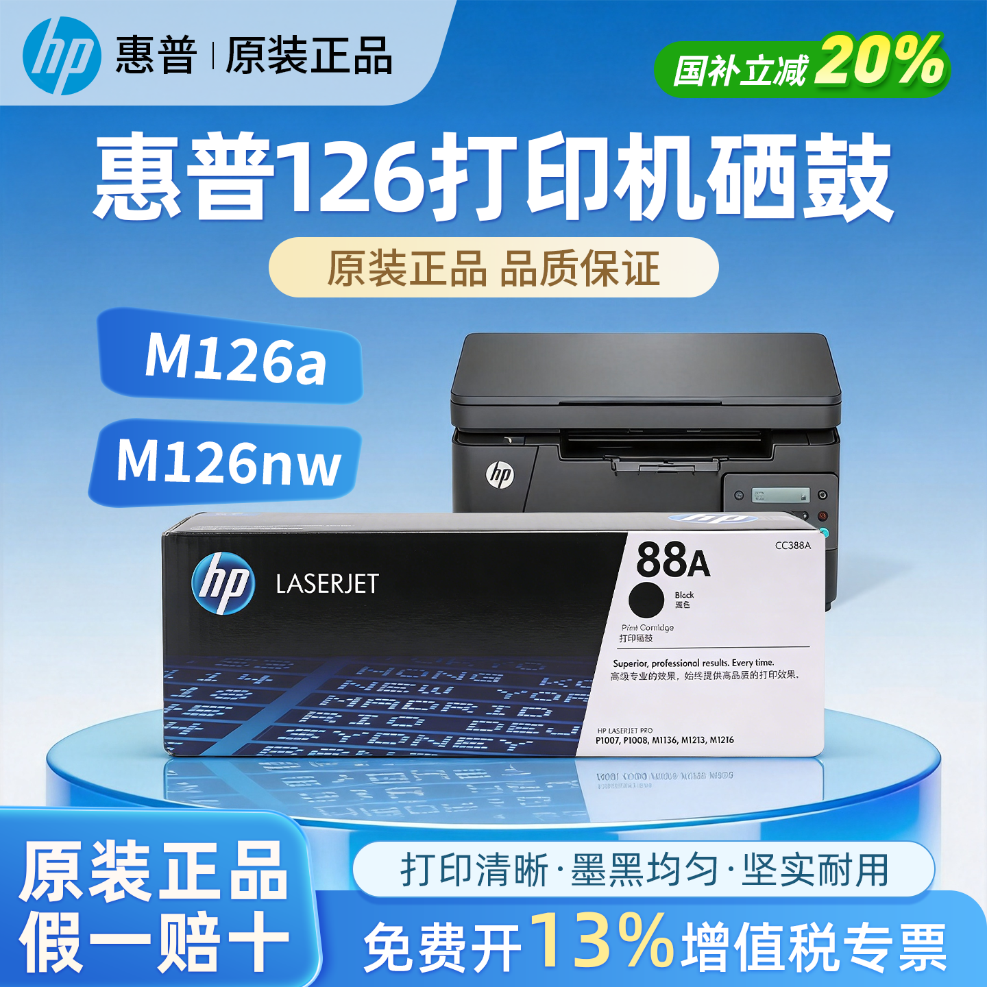 原装惠普CC388A硒鼓88A M1136 126A 126nw 1213nf 1216 1139 226dw 202dw P1108 1107 1106打印机墨粉盒硒鼓