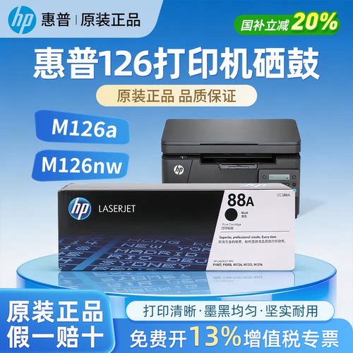 原装惠普cc388a硒鼓墨粉盒打印机