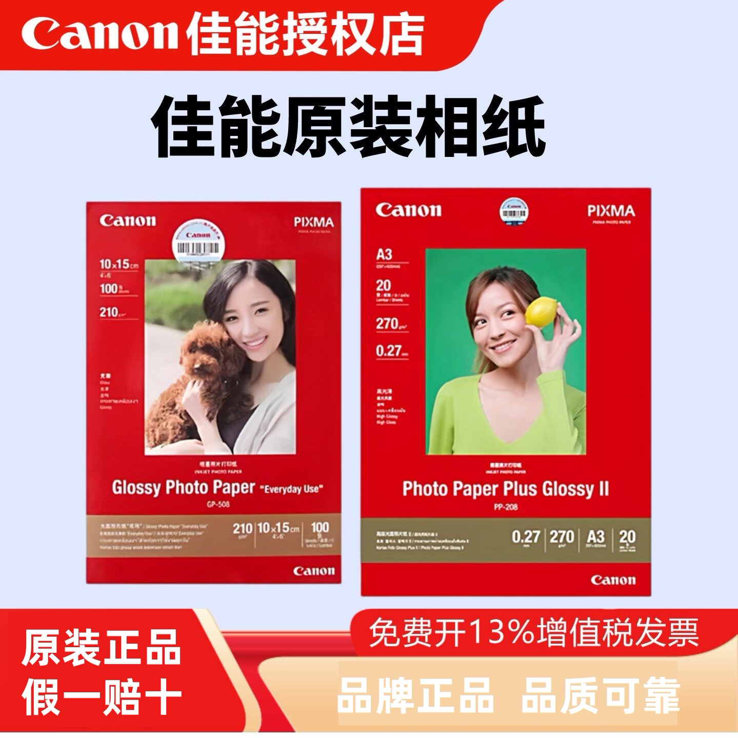 原装正品 佳能照片纸 PP-208光面相纸 A4/6寸/4R/4X6/A6喷墨打印机6寸照片纸 相片纸  照片纸