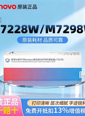 联想LT2278/LD2278原装粉盒/硒鼓适用于M7228W/M7298W熊猫打印机打印机硒鼓全新小新黑白激光打印机墨粉盒