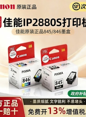 佳能墨盒  IP2880 ts3380 3180 ts308 3480  WH MG3080 MG2400 2980 TR4580  mx498 佳能845和846墨盒