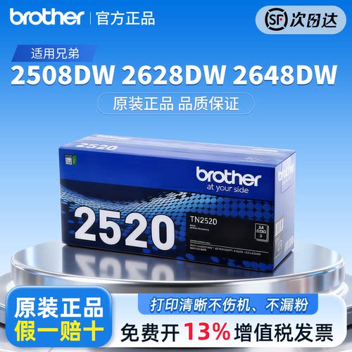 兄弟2520XL大容量粉盒原装正品