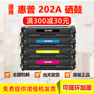 M254nw 惠普202A硒鼓 254dw M280nw M281fdw惠普激光打印机 适用 M281fdn 惠普CF500A硒鼓