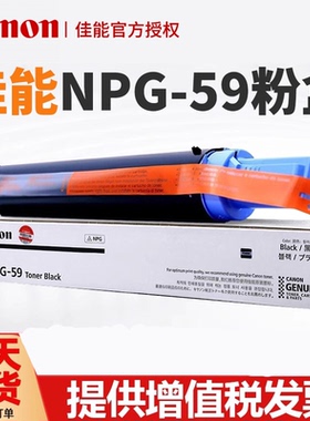原装佳能NPG59粉盒 IR 2002L 2202G 2202N 2202DN 2204L 2204AD 2204TN 2206N 2206AD打印机硒鼓 碳粉 墨粉