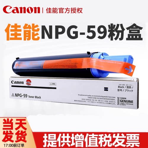 佳能npg59粉盒打印清晰