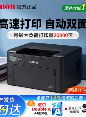 佳能LBP121DN/122DW自动双面黑白激光打印机A4打印6230dn升级多功能一体机办公打印鼓粉一体网络打印A4打印机