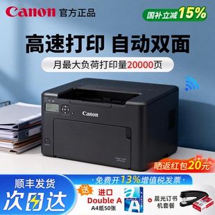 佳能LBP121DN/122DW自动双面黑白激光打印机A4打印6230dn升级多功能一体机办公打印鼓粉一体网络打印A4打印机