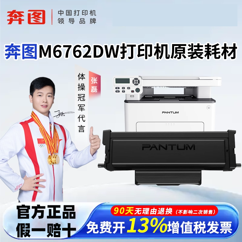 奔图M7166DW原装硒鼓粉盒