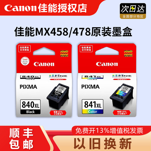 原装佳能pg840墨盒打印机