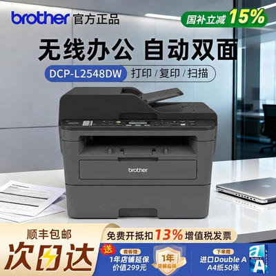 政府补贴兄弟黑白激光A4一体机