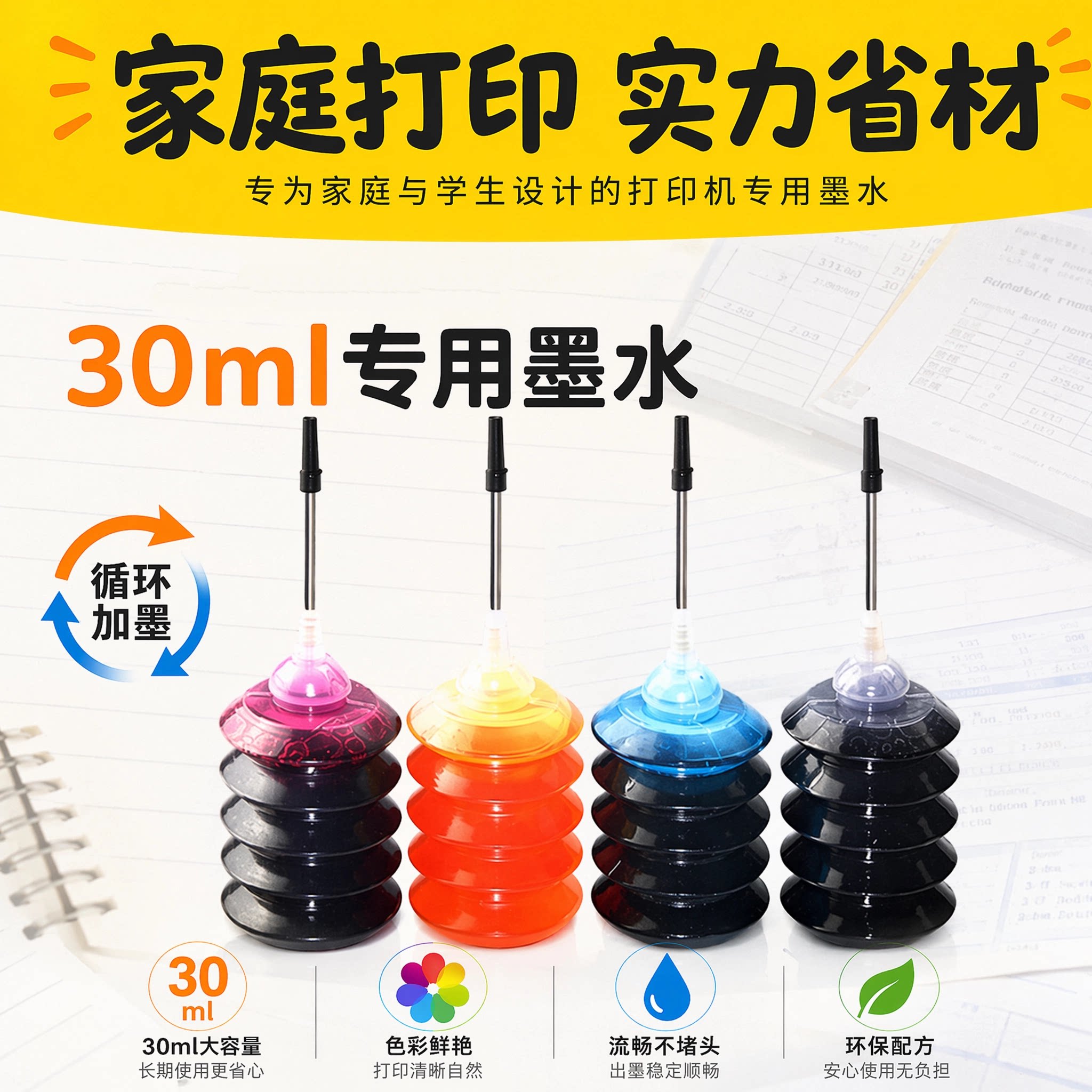 墨水适用佳能 惠普 爱普生 墨水 易加墨 连供 添加墨水 连喷专用墨水  佳能墨水 墨水补充液打印机墨盒