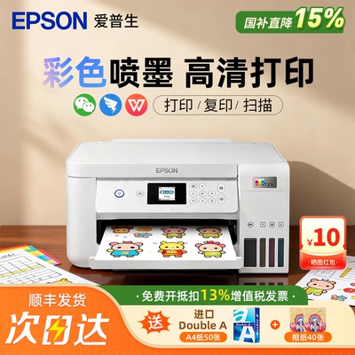 爱普生L4268办公墨仓式打印机