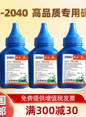 适用兄弟TN-2040碳粉HL2030 2050 2045 2070N MFC-7220 7225N 7240 7420 DCP-7010 7020激光打印机墨粉