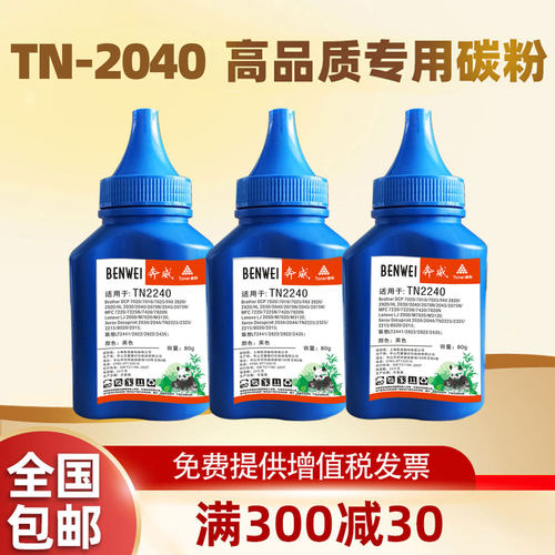 兄弟适用激光打印机墨粉