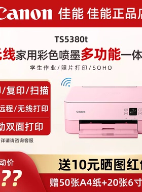 Canon佳能TS5380t彩色A4喷墨多功能打印复印扫描一体机学生家用小型无线WiFi微信远程自动双面打印机粉色绿色