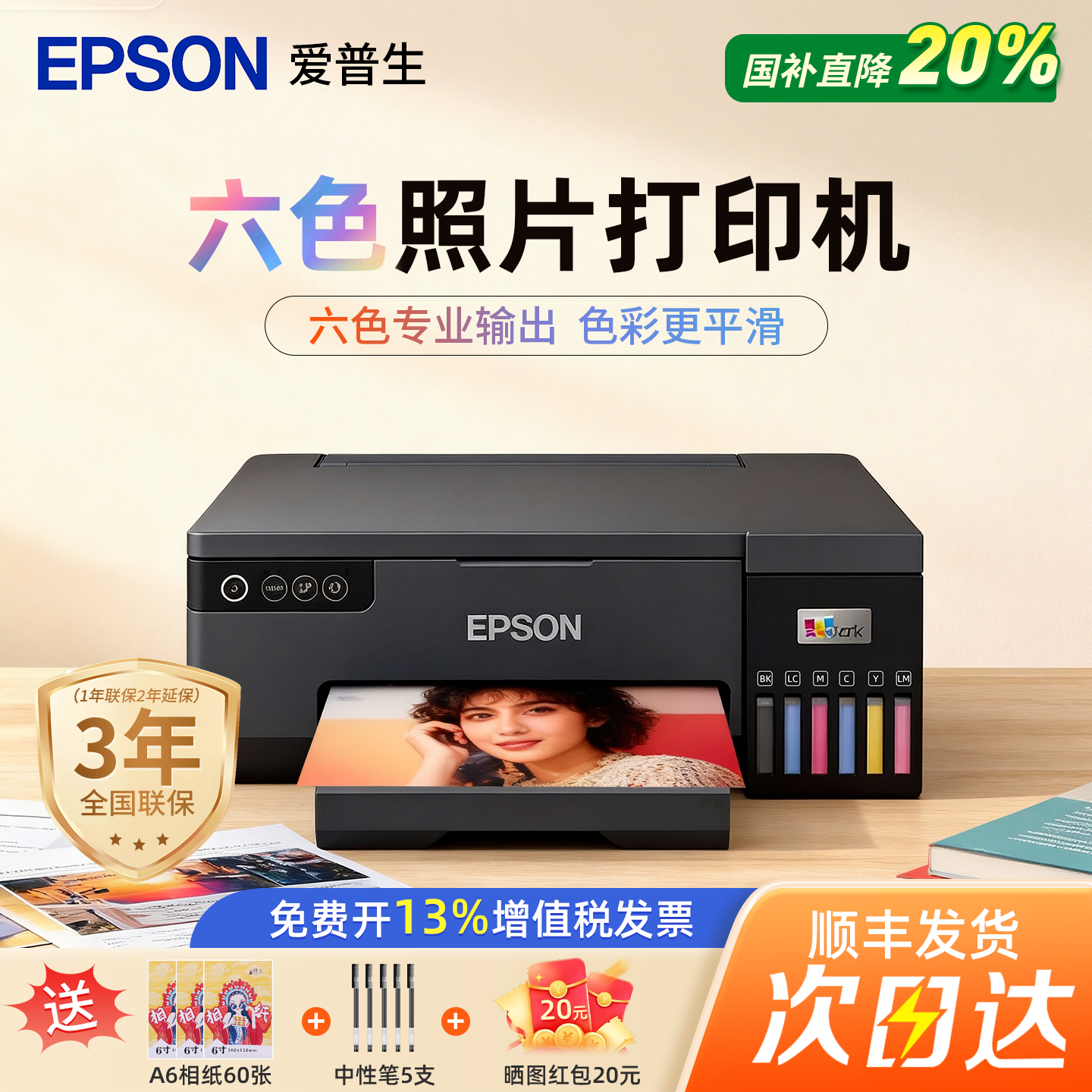 爱普生L8058墨仓式打印机