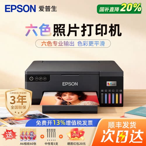 爱普生L8058墨仓式打印机