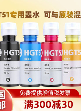 适用GT53XL黑色GT52/51XL彩色墨水tank411 582 676 518 519 510 531 672 726 755 798 599 592 215打印机墨水