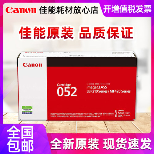 佳能硒鼓激光打印机原装正品