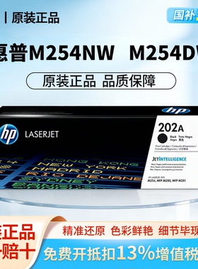 HP惠普原装202A硒鼓黑色CF500A硒鼓CF501A 202X CF500X适用于M254nw 254dw 280nw 281fdn 281fdw打印机粉盒