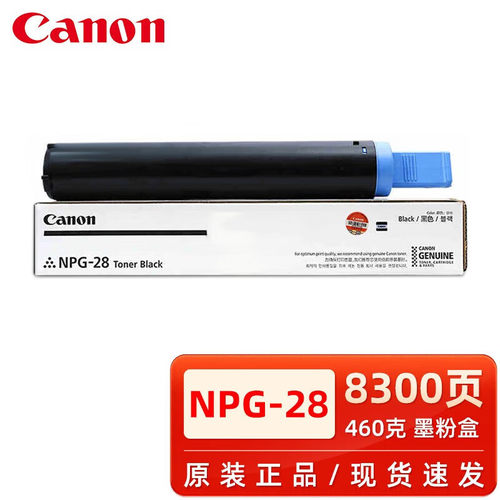 佳能原装正品NPG-28粉盒墨粉