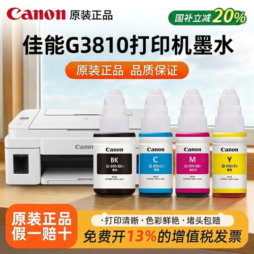 佳能原装890墨水打印色彩靓丽