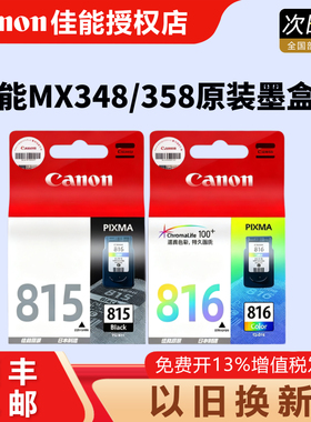 原装正品 佳能815打印机墨盒 MP288 IP2780 MP236 MP259 MX368 IP2788 MX428 PG-815XL黑色 816彩色 815墨盒
