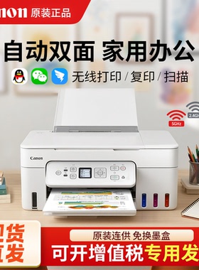 佳能G3881彩色墨仓式自动双面打印机A4喷墨一体机复印扫描可连手机5G无线wifi微信远程办公专用家用学生照片