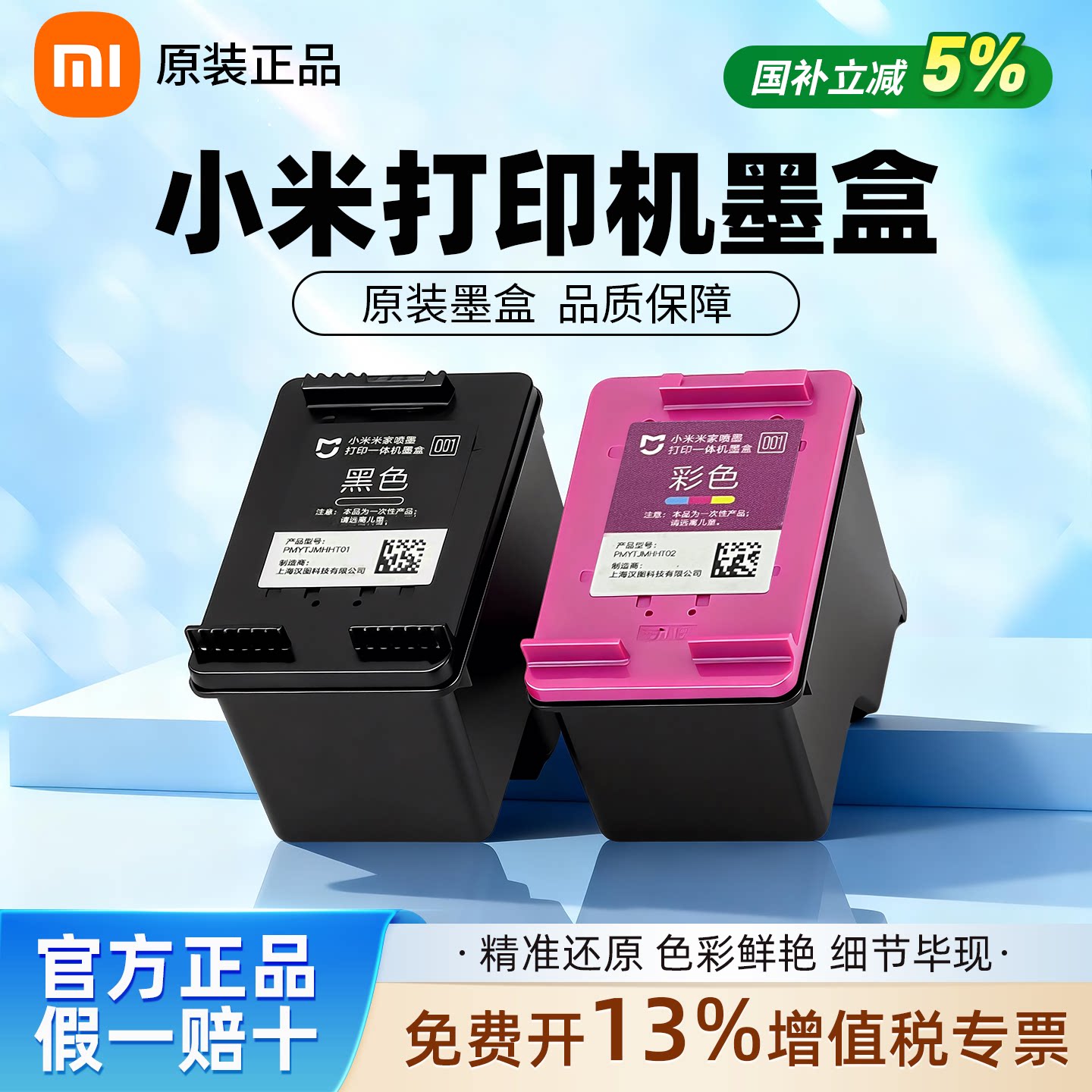 小米米家喷墨打印一体机墨盒打印机专用黑色彩色替换墨水耗材配件小米打印机墨盒原装适用墨盒官方正品通用型