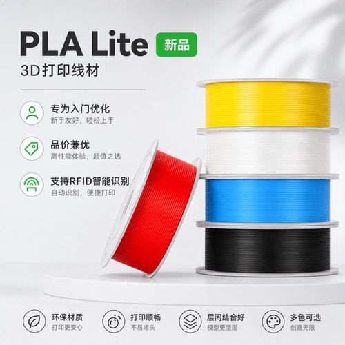 PlaLite3D打印机耗材易打印
