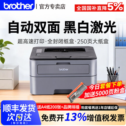 兄弟黑白激光自动双面A4打印机
