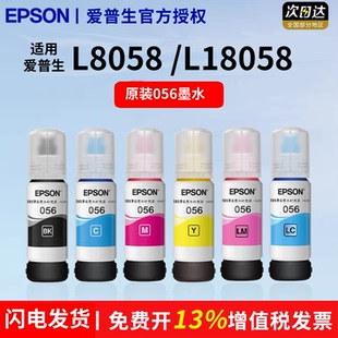 L18058 喷墨打印机墨水6色原装 正品 爱普生056原装 连供墨汁补充装 L8058 彩色墨水家用办公墨仓式 EPSON 墨水