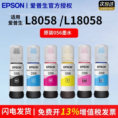 爱普生056墨水打印清晰