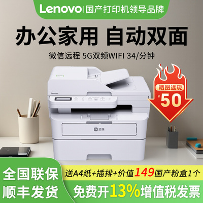 联想黑白激光打印机50页办公家用