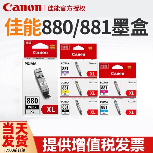 佳能原装黑色TS7086180墨盒