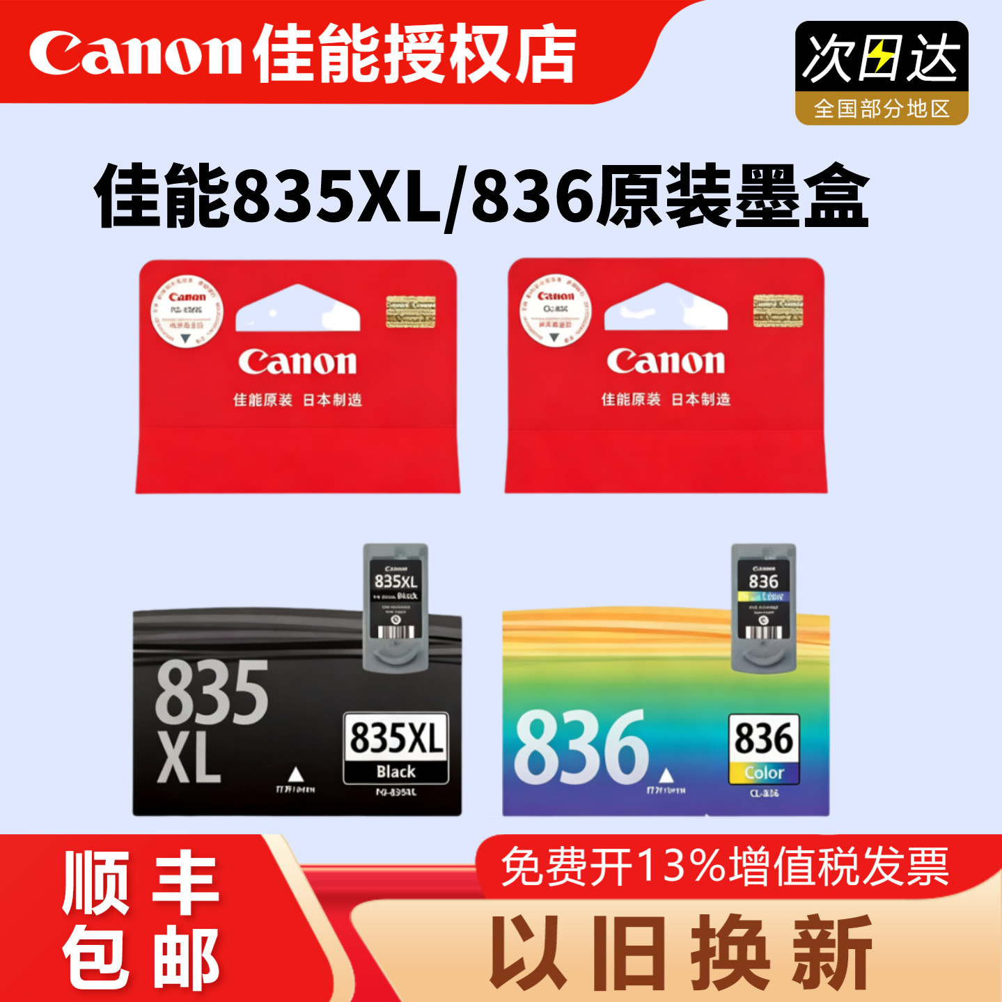 佳能CANONPG-835黑色墨盒