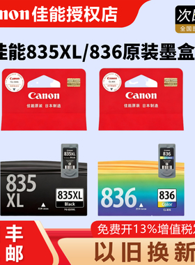 原装正品 佳能PG-835黑色墨盒 IP1188  835XL大容量 835墨盒 如果需要循环加墨的 请联系我们客服