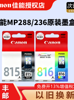 原装正品 佳能815打印机墨盒 MP288 IP2780 MP236 MP259 MX368 IP2788 MX428 PG-815XL黑色 816彩色 815墨盒