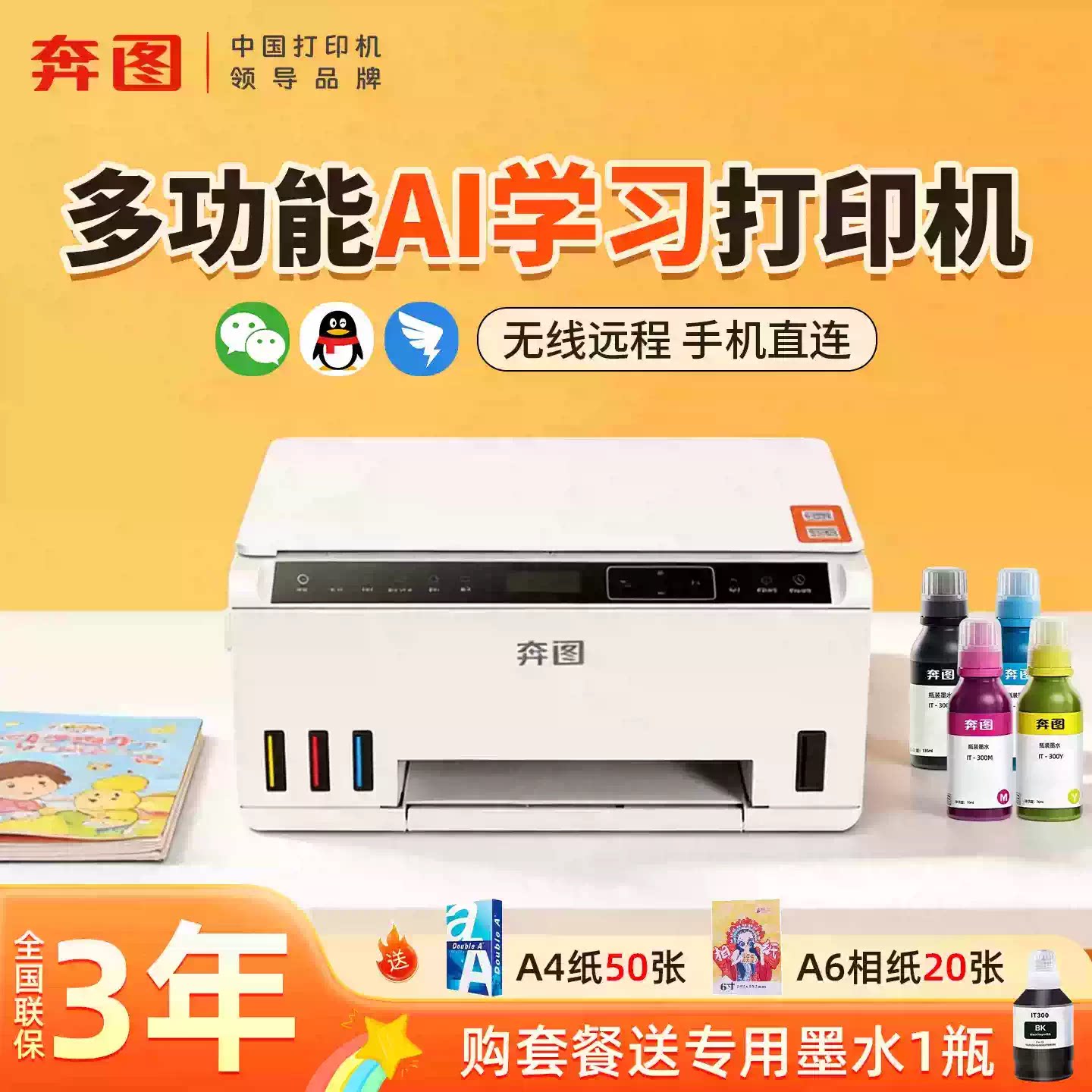 pantum奔图MT313W/MT10家用彩色墨仓式喷墨多功能一体机无线远程照片作业错题复印扫描AI学习打印机手机直连