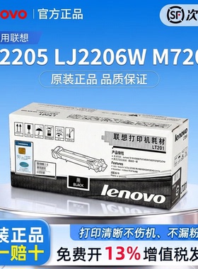 【政府补贴20%】原装 联想LT201粉盒正品 LJ2206W m1840 M2051 M7206W M7256WHF M7216专用可加粉粉盒