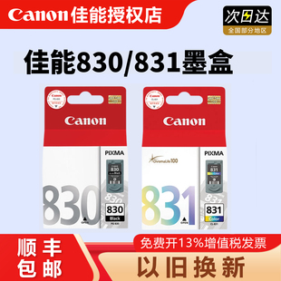 MP198MX318 打印机 830 适用iP1180 iP1980 831 彩色墨盒PG MX308 佳能原装 iP2680 黑色