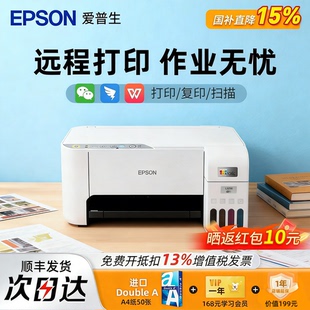 爱普生L3258L3256彩色打印机小型家用手机远程支持无线WiFi微信打印复印扫描政府补贴远程打印手机连接A4纸张