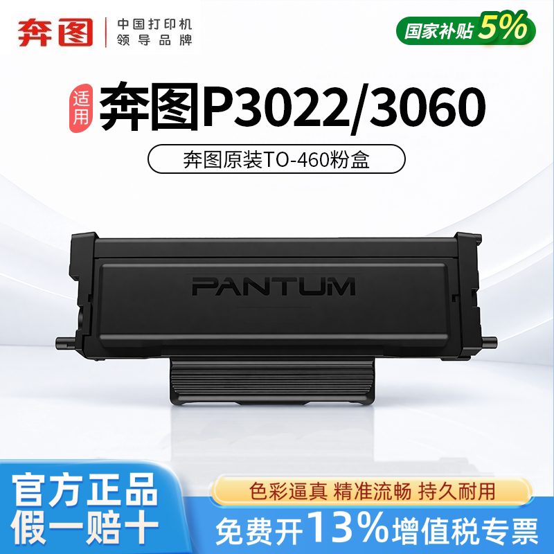 PANTUM奔图TO460粉盒DO460硒鼓架图片