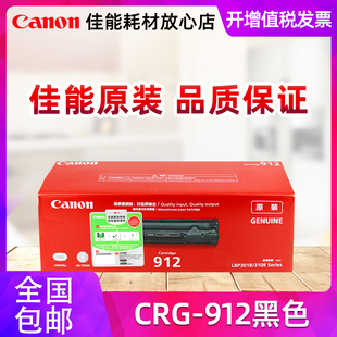 912黑色 LBP3108 正品 原装 墨盒 LBP3018 912硒鼓 激光 粉仓 墨粉盒 打印机 佳能CRG