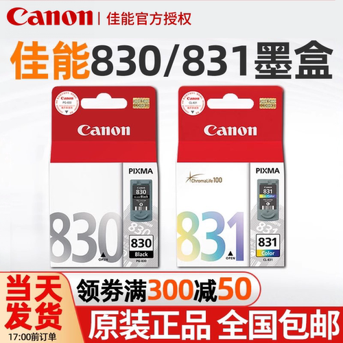 原装佳能830墨盒ip1880pg40