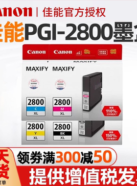 佳能原装 PGI-2800黑色彩色xl 2800号墨水盒 canon MB5480 MB5180 MB5080 iB4180 iB4080一体机打印机墨盒