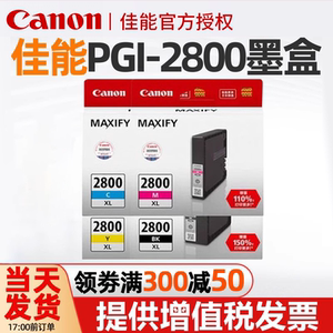 佳能原装 PGI-2800黑色彩色xl 2800号墨水盒 canon MB5480 MB5180 MB5080 iB4180 iB4080一体机打印机墨盒