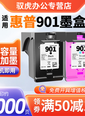 适用惠普901墨盒 hp4500墨盒 J4580 J4660打印机墨盒 901XL大容量惠普4500 J4660 J4580 HP901墨盒